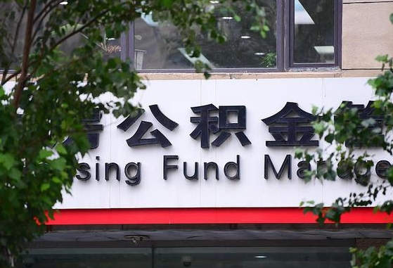 公积金提取缴存地不显示_沧州公积金代办在职离职封存服务
